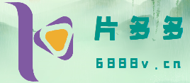 片多多-在线视频网站-海量正版高清视频在线观看